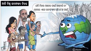ଧରିତ୍ରୀ କାର୍ଟୁନ
