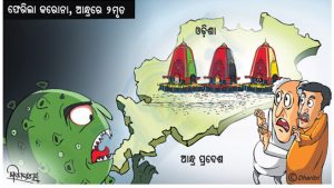 ଧରିତ୍ରୀ କାର୍ଟୁନ