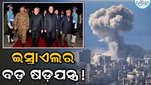 ଶାନ୍ତି ଆଲୋଚନା ପାଇଁ ପାକିସ୍ତାନ ଆସିଥିବା ଆରାଘଚିଙ୍କ ସହ ଗାଲିବାଫଙ୍କୁ ହତ୍ୟା କରିବାକୁ ଚାହୁଁଛି ଇସ୍ରାଏଲ! ହତ୍ୟା ଷଡ଼ଯନ୍ତ୍ରର…
