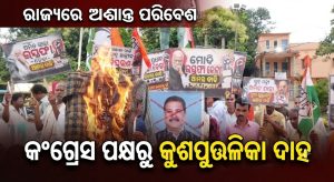 ପ୍ରଧାନମନ୍ତ୍ରୀ, ଗୃହମନ୍ତ୍ରୀଙ୍କ ଇସ୍ତଫା ଦାବି: କଂଗ୍ରେସ ପକ୍ଷରୁ କୁଶପୁତ୍ତଳିକା ଦାହ