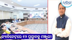 କ୍ୟାବିନେଟ୍‌ ବୈଠକ ପରେ ବଡ଼ ଘୋଷଣା କଲେ ମୁଖ୍ୟମନ୍ତ୍ରୀ, ଆର୍ଥିକ ସମସ୍ୟା ପାଇଁ କେହି ଶିକ୍ଷାରୁ…