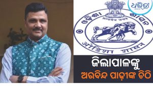 ସଂଶୋଧିତ ଇଂଲିଶ ବନାନ ତ୍ୱରିତ କାର୍ଯ୍ୟକାରୀ ଲାଗି ନିର୍ଦ୍ଦେଶ, ସବୁ ଜିଲାପାଳଙ୍କୁ ରାଜସ୍ବ ସଚିବଙ୍କ ଚିଠି