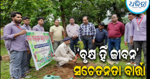 ଋଷିମାଳ ମହାବିଦ୍ୟାଳୟରେ ବୃକ୍ଷରୋପଣ କାର୍ଯ୍ୟକ୍ରମ, ମା’ଙ୍କ ପାଇଁ ଗଛଟିଏ ସକାଶେ …