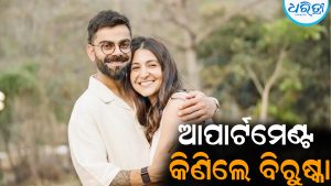 ବିଳାସପୂର୍ଣ୍ଣ ଆପାର୍ଟମେଣ୍ଟ କିଣିଲେ ବିରୁଷ୍କା: ଦାମ୍‌ ଜାଣିଲେ ଉଡ଼ିଯିବ ହୋଶ୍‌