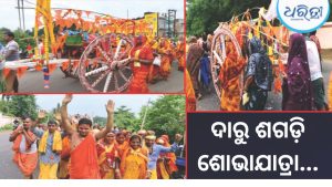ଚତୁର୍ଦ୍ଧାମୂର୍ତ୍ତିଙ୍କ ବିଗ୍ରହ ନିର୍ମାଣ ନିମନ୍ତେ ପ୍ରସ୍ତୁତି ଆରମ୍ଭ, ଦାରୁ ଶଗଡ଼ି ଶୋଭାଯାତ୍ରାରେ ସାମିଲ ବହୁ ସଂଖ୍ୟକ ଶ୍ରଦ୍ଧାଳୁ  