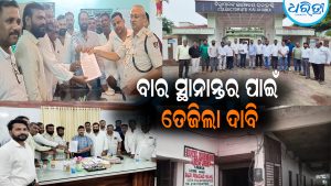 ନିଶାନ୍ତ ବାର ସ୍ଥାନାନ୍ତର ପାଇଁ ତେଜିଲା ଦାବି: ଆନ୍ଦୋଳନ ଚେତାବନୀ ଦେଲେ ଓ୍ବାର୍ଡବାସୀ