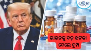 ଡୋନାଲ୍ଡ ଟ୍ରମ୍ପଙ୍କ ବଡ଼ ଘୋଷଣା, ଜେନେରିକ୍ ଔଷଧ ଉପରେ ଲାଗିବ ଏତିକି % ଶୁଳ୍କ