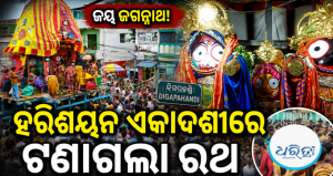 ଦିଗପହଣ୍ଡିରେ ବାହୁଡ଼ା ଯାତ୍ରାର ଦିନକ ପରେ ଟଣା ହେଲା ରଥ, ସହସ୍ରାଧିକ ଭକ୍ତଙ୍କ ସମାଗମ