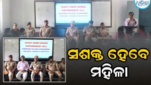 ମହିଳା ସଶକ୍ତିକରଣ ସମ୍ପର୍କିତ ‘ଶକ୍ତିଶ୍ରୀ’ କର୍ମଶାଳା