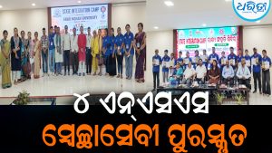 ଗଞ୍ଜାମର ୪ ଏନ୍‌ଏସଏସ ସ୍ବେଚ୍ଛାସେବୀ ପୁରସ୍କୃତ: କଲେଜ ପାଇଁ ଆଣିଲେ ଗୌରବ