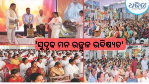 ସୁଦୃଢ ମନ ଉଜ୍ଜ୍ୱଳ ଭବିଷ୍ୟତ ଗଠନର ମୂଳଭିତ୍ତି: ରାଜଯୋଗୀ ଡଃ ଶକ୍ତିରାଜ