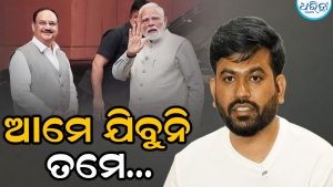 ୨୪ ଘଣ୍ଟାରେ ୪ ଥର ଅଫର ଦେଲେ ସରକାର, ହେଲେ CJP କହିଲା ନା ନଡ୍ଡାଙ୍କ ଘର ନା ଅଫିସ…