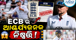 ଚମକାଇଲା ECBର ନିଷ୍ପତ୍ତି: ଜୋ ରୁଟ୍ ପୁଣି ହେବେ ଇଂଲଣ୍ଡର ଷ୍ଟେଟ୍ କ୍ୟାପଟେନ୍