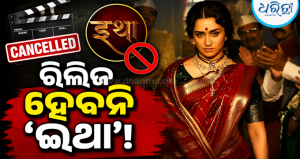 ଅଗଷ୍ଟ ୨୮ରେ ରିଲିଜ ହେବନାହିଁ Shraddha Kapoorଙ୍କର ‘ଇଥା’!