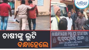 ୩ ଶହରୁ ଅଧିକ ଚାଷୀଙ୍କୁ ଠକି ଲୁଟିଥିଲେ ଟଙ୍କା, ବାନ୍ଧିଲା ଉଦୟଗିରି ପୋଲିସ