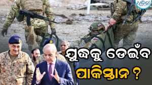 ଇରାନ ବିରୋଧରେ ଯୁଦ୍ଧରେ ଯୋଗଦେବ ପାକିସ୍ତାନ? ସାଉଦି ଆରବ ଉପରେ ହୁଥିଙ୍କ କ୍ଷେପଣାସ୍ତ୍ର ମାଡ଼ ପରେ ରାଗିଲା ଇସଲାମାବାଦ