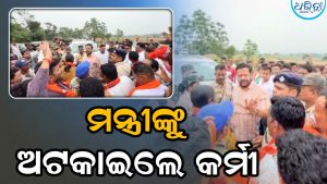 ଝାରସୁଗୁଡ଼ାରେ ଭାଜପାର ତୀବ୍ର  ଗୋଷ୍ଠୀ କନ୍ଦଳ : ମନ୍ତ୍ରୀ ସୁରେଶ ପୂଜାରୀଙ୍କୁ ଅଟକାଇଲେ କର୍ମୀ ମା’ ସମଲେଇ ଦର୍ଶନ ନକରି ଫେରିଲେ…