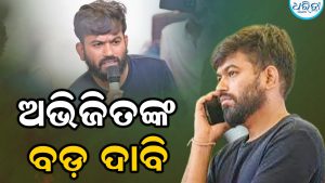 ‘ଆଜି ରାତିରେ CJP ନେତାମାନଙ୍କୁ ଗିରଫ କରାଯିବ’ – ଜନ୍ତର ମନ୍ତରରୁ ଅଭିଜିତ ଦୀପକେଙ୍କ ବଡ଼ ଦାବି