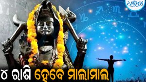 ୨୦୨୭ରେ ଏହି ୪ ରାଶି ହେବେ ମାଲାମାଲ: ଚାରିଆଡ଼ୁ ମିଳିବ ଶୁଭ ଫଳ