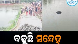 ଫିସେରୀ ବନ୍ଧରୁ ମିଳିଲା ଯୁବକଙ୍କ ମୃତଦେହ: ଖେଳିଗଲା ଶୋକର ଲହରୀ