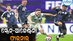 ଇତିହାସରେ ପ୍ରଥମଥର ପାଇଁ ଆର୍ଜେଣ୍ଟିନା-ସ୍ପେନ୍‌ ମଧ୍ୟରେ ବିଶ୍ୱକପ ଫାଇନାଲ