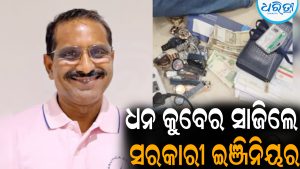 ୧୦ ଆପାର୍ଟମେଣ୍ଟ, ୨ କିଲୋ ସୁନା, ପୁଳାପୁଳା ଟଙ୍କା: ସରକାରୀ ଇଞ୍ଜିନିୟରଙ୍କ ସମ୍ପତ୍ତି ଜାଣିଲେ ଇଡ଼ିଯିବ ହୋଶ୍‌