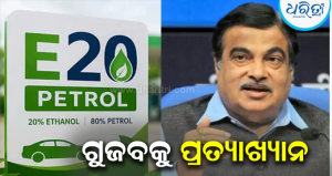 ଗାଡ଼ିର ମାଇଲେଜ କମିବ କିନ୍ତୁ ଇଞ୍ଜିନ ଖରାପ ହେବନାହିଁ, E୨୦ ପେଟ୍ରୋଲ ନେଇ ମିଥ୍ୟା ପ୍ରଚାର ଉପରେ ବର୍ଷିଲେ ଗଡ଼କରୀ