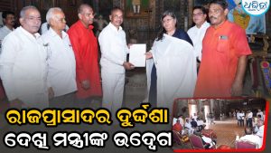 ପାରଳାଖେମୁଣ୍ଡି ରାଜପ୍ରାସାଦର ଦୁର୍ଦ୍ଦଶା ଦେଖି ମନ୍ତ୍ରୀଙ୍କ ଉଦ୍‌ବେଗ: ପୁନରୁଦ୍ଧାର ପାଇଁ ଜୋର ଧରିଲା ଦାବି