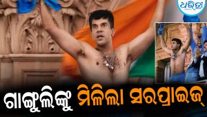 ଜନ୍ମଦିନରେ ଗାଙ୍ଗୁଲିଙ୍କୁ ମିଳିଲା ବଡ଼ ସରପ୍ରାଇଜ୍‌: ଫିଲ୍ମ ପୋଷ୍ଟର ଜାରି