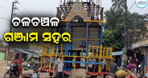ଦିନକ ପରେ ରଥଯାତ୍ରା: ଶେଷ ପର୍ଯ୍ୟାୟରେ ରଥ ନିର୍ମାଣ କାର୍ଯ୍ୟ, ଚଳଚଞ୍ଚଳ ଗଞ୍ଜାମ ସହର