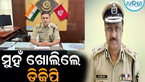 ଜଗମୋହନ ମୀନାଙ୍କ ଇସ୍ତଫାକୁ ନେଇ ପ୍ରଥମଥର ମୁହଁ ଖୋଲିଲେ ଡିଜିପି: କହିଲେ, ମାନସିକ ଚାପ…