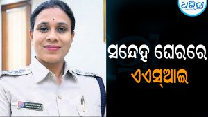 ଆଇଆଇସି ବିଉଟି ମହାନ୍ତି ଆତ୍ମହତ୍ୟା ମାମଲା: ସନ୍ଦେହ ଘେରରେ ଏଏସ୍‌ଆଇ