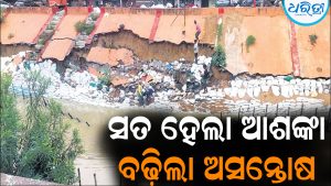 ବକ୍ସ କଣ୍ଡୁଇଟ୍‌ ଅଧୁରା, କୂଳ ଲଙ୍ଘୁଛି କେନାଲ: ସତ ହେଲା ଆଶଙ୍କା