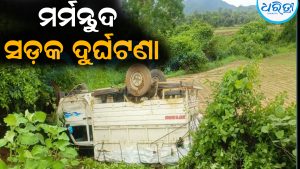 ସୁଦାମଙ୍କୁ ଧକ୍କା ଦେଲା ପିକ୍‌ଅପ୍‌ ଭ୍ୟାନ୍‌: ଆଉ ତା’ପରେ ଘଟିଲା..