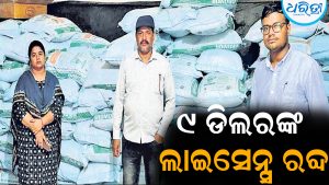 ସାର-ବିହନ ବିକ୍ରି ଅନିୟମିତତା: ୯ ଡିଲରଙ୍କ ଲାଇସେନ୍ସ ରବ୍ଦ