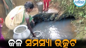 ବେଲଭଟା ଗ୍ରାମବାସୀଙ୍କୁ ଚୁଆପାଣି ଭରସା: ଅଚଳ ନଳକୂପ-ସୌରଚାଳିତ ପାଣିଟାଙ୍କି