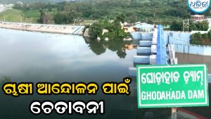 ସଫା ହୋଇନାହିଁ ଘୋଡ଼ାହାଡ଼ ଡ୍ୟାମ ଶାଖା କେନାଲ: ଖରିଫ ଚାଷ ପାଇଁ ମିଳୁନି ପାଣି, ଆନ୍ଦୋଳନ ପାଇଁ…