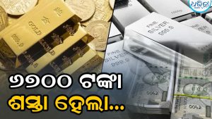ଭାଙ୍ଗିଲା ସବୁ ରେକର୍ଡ; ଗୋଟିଏ ଦିନରେ ୬,୭୦୦ ଟଙ୍କା ଶସ୍ତା ହେଲା ରୁପା, ସୁନା ବି…