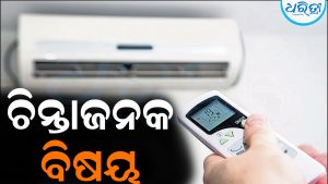 ଧନୀ ଦେଶରେ ବଢ଼ିବ ଏସି ବ୍ୟବହାର, ଗରିବ ଦେଶରେ ଯିବ ଅଧିକ ଜୀବନ