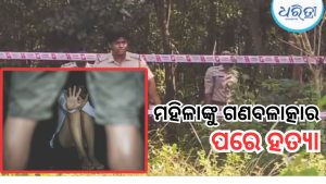ବଙ୍ଗରେ ଆଦିବାସୀ ମହିଳାଙ୍କୁ ଗଣବଳାତ୍କାର, ରକ୍ତ ଜୁଡୁବୁଡୁ ଅବସ୍ଥାରେ ମିଳିଲା ମୃତଦେହ