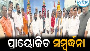 ଧର୍ମେନ୍ଦ୍ରଙ୍କୁ ସ୍ବାଗତ କଲେ ଭାଜପାର ଏସବୁ ନେତା: ବିରୋଧୀ କହିଲେ ବରାଦିଆ