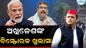 ଧର୍ମେନ୍ଦ୍ରଙ୍କ ଇସ୍ତଫା କାହିଁକି ନେଉନାହାନ୍ତି ମୋଦି ସରକାର? ଭିତିରି ରହସ୍ୟ ଖୋଲିଦେଲେ ଅଖିଲେଶ, ରାଜନୀତିରେ ଚହଳ