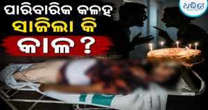 ସ୍ତ୍ରୀଙ୍କ ଜନ୍ମଦିନ ପାଳିବାକୁ ଆସିଥିଲେ, ଭଡ଼ା ଘରୁ ମିଳିଲା CDA ଯନ୍ତ୍ରୀଙ୍କ ଝୁଲନ୍ତା ମୃତଦେହ: ସୁଇସାଇଡ୍ ନୋଟ୍‌କୁ ନେଇ ବଢ଼ିଲା…