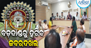 ଶ୍ରୀ ଶ୍ରୀ ଦଧିବାମନଙ୍କ ରଥଯାତ୍ରା ପାଇଁ ପ୍ରଶାସନିକ ପ୍ରସ୍ତୁତି: ଆସନ୍ତା ୧୬ରେ ଶ୍ରୀଗୁଣ୍ଡିଚା, ୨୫ରେ ରଥ ଉପରେ…