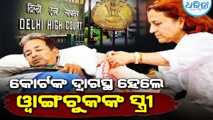 ସୋନମ ଓ୍ବାଙ୍ଗଚୁକଙ୍କ ସ୍ତ୍ରୀ ହାଇକୋର୍ଟଙ୍କ ଦ୍ୱାରସ୍ଥ: ଅଭିଯୋଗ ଆଣି କହିଲେ ପରିବାର ଇଚ୍ଛା ବିରୋଧରେ…