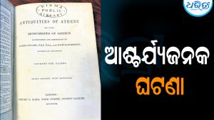 ୧୫୦ ବର୍ଷ ପରେ ଲାଇବ୍ରେରିକୁ ଫେରିଲା ବହି: ଜରିମାନା କାଟିଲେ ହେବ ୧୬ ଲକ୍ଷ ଟଙ୍କା, ପୂରା ଘଟଣା ଜାଣିଲେ ହେବେ ଆଶ୍ଚର୍ଯ୍ୟ
