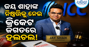 ଦିନିକିଆ ବିଶ୍ୱକପ୍ ୨୦୨୭ ଫର୍ମାଟ୍ ବଦଳାଇଲା ICC; ଜୟ ଶାହାଙ୍କ ନିଷ୍ପତ୍ତିକୁ ତୀବ୍ର ବିରୋଧ କଲେ ୪ ଦେଶର ଅଧିନାୟକ