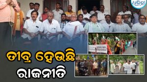 ରାଜଧାନୀରେ ବଦଳିଲା ଆନ୍ଦୋଳନର ରୂପ: “ଅଟୋ ଚିହ୍ନ” ଚର୍ଚ୍ଚା ଭିତରେ ସରକାରଙ୍କୁ ଘେରିଲେ ଭାଜପା କର୍ମୀ