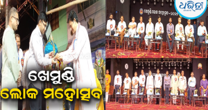 ଦିଗପହଣ୍ଡିରେ ଖେମୁଣ୍ଡି ଲୋକ ମହୋତ୍ସବ ଉଦଯାପିତ: ଜିଲାପାଳ କହିଲେ- ସହରରେ ନିର୍ମାଣ ହେବ ସଂସ୍କୃତି ଭବନ