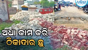 ପ୍ରଧାନମନ୍ତ୍ରୀ ସଡ଼କ ଯୋଜନା କାମ ଆରମ୍ଭ କରି ଠିକାଦାର ଫେରାର, ଯାତାୟାତ ପାଇଁ ଲୋକେ…
